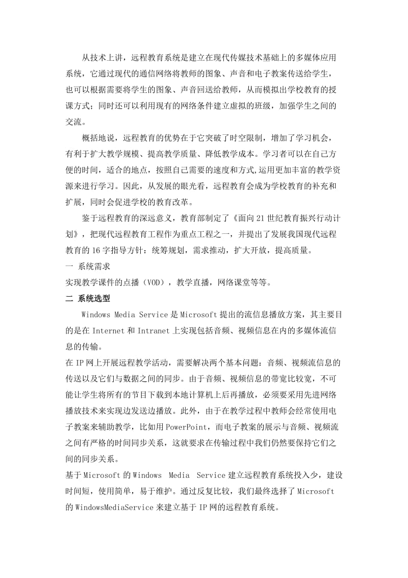 视频点播及直播解决方案(doc4)(免费资料).doc_第2页