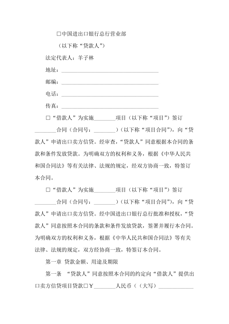 出口卖方信贷借款合同.doc_第2页