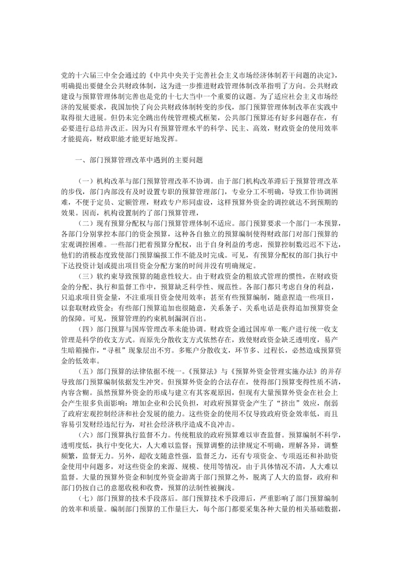 部门预算管理改革问题与对策.doc_第1页