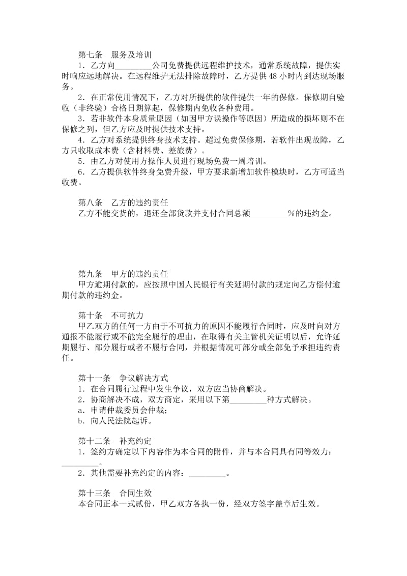 软件版本升级服务协议.doc_第2页