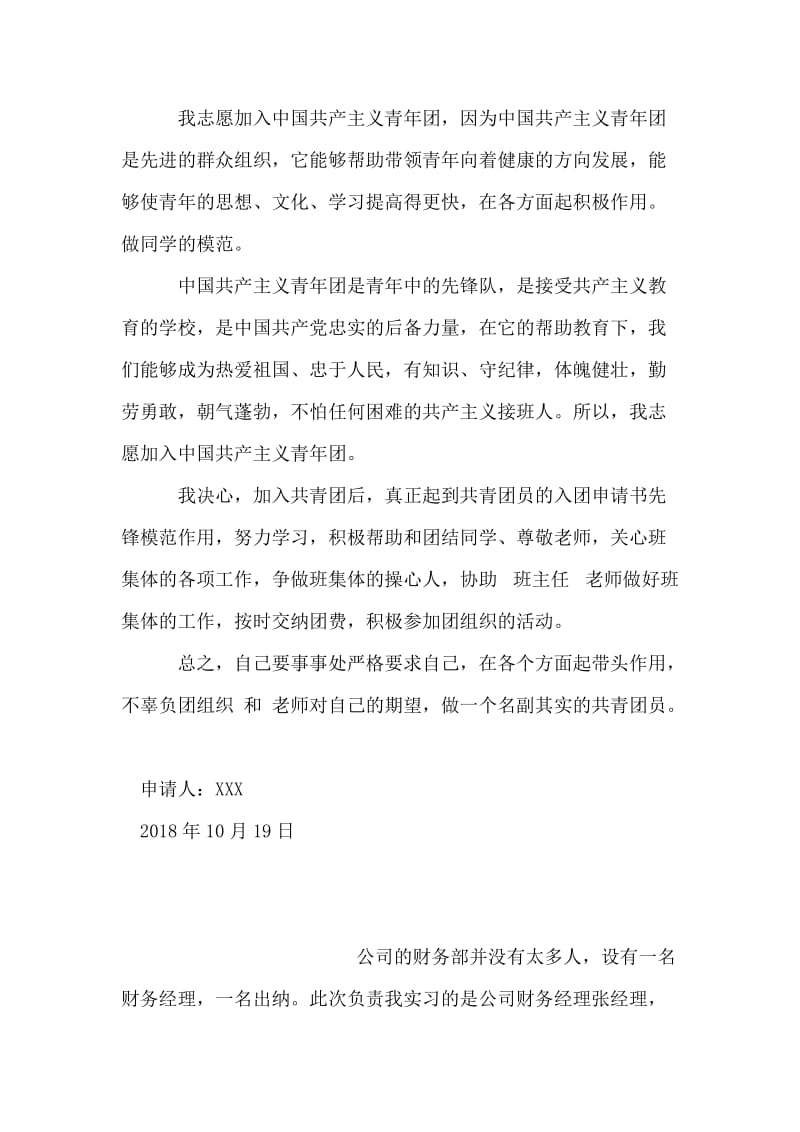 优秀经典入团申请书范文.doc_第2页