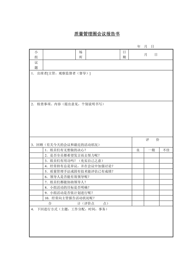 质量管理圈会议报告书.doc_第1页