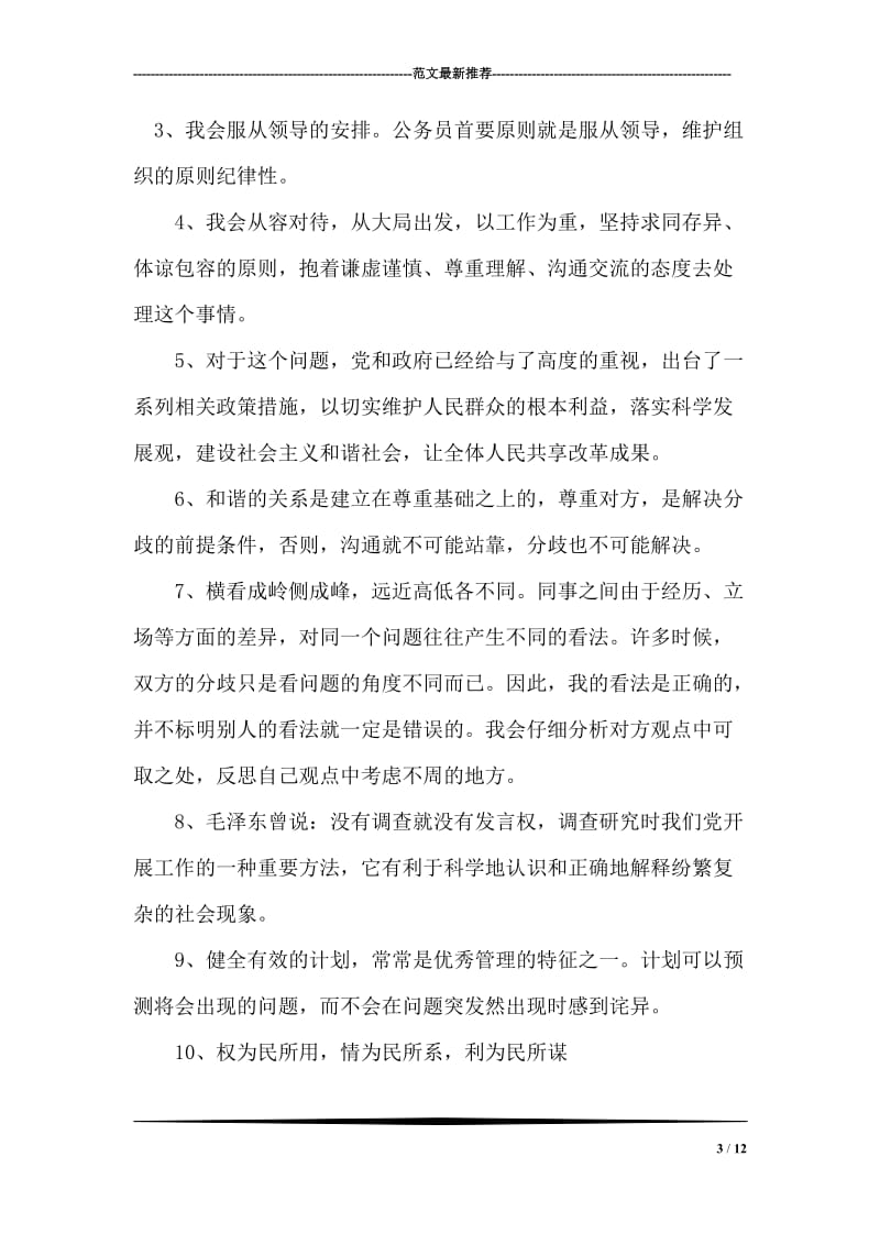 公务员面试中常用的一些套话.doc_第3页