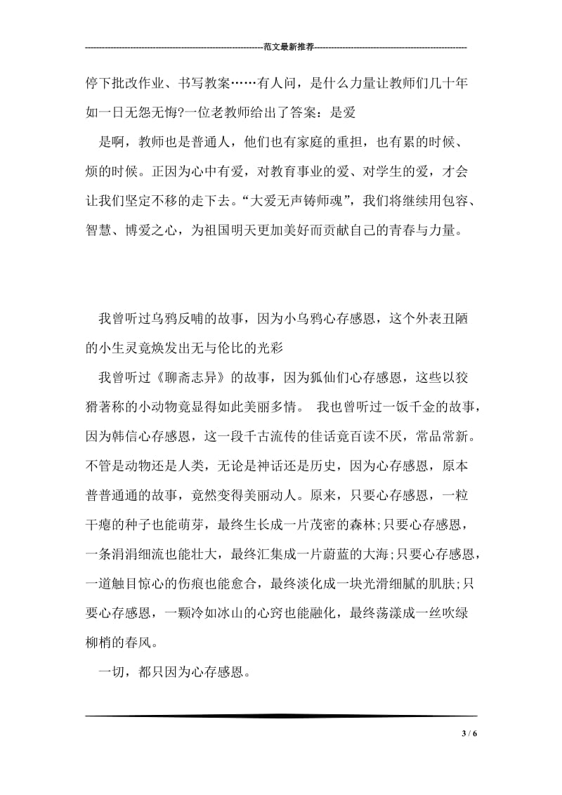 优秀教师庆祝国庆60周年演讲稿：爱我中华.doc_第3页