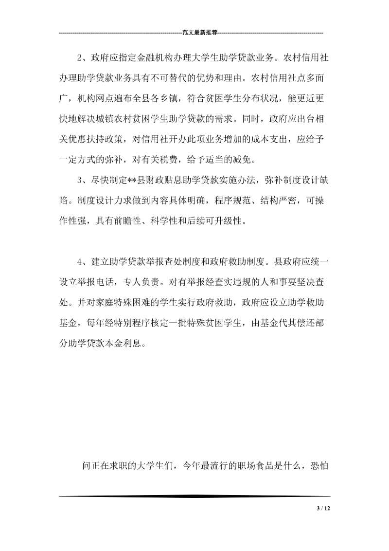 关于大学生助学贷款问题的若干思考.doc_第3页