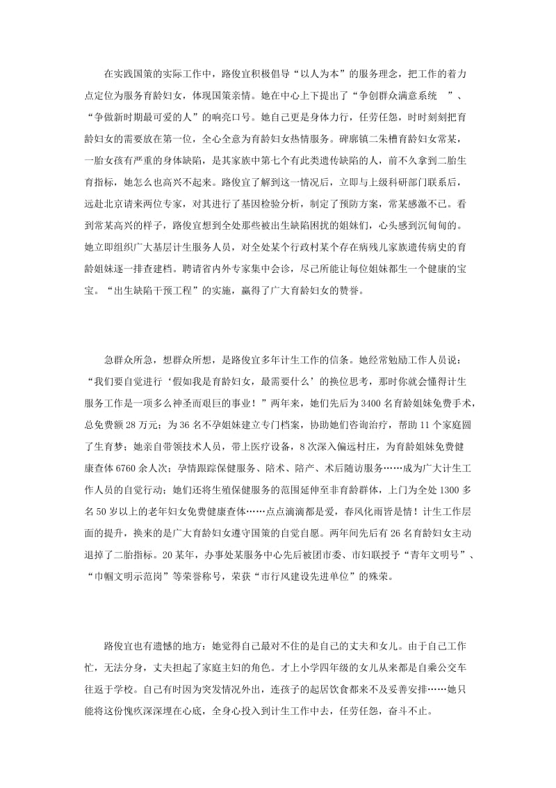 计生委副主任事迹材料.doc_第3页