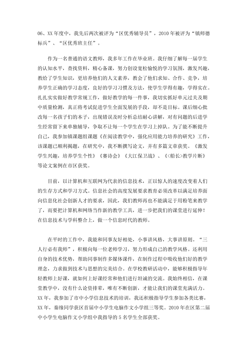 语文教师评职称总结.doc_第2页