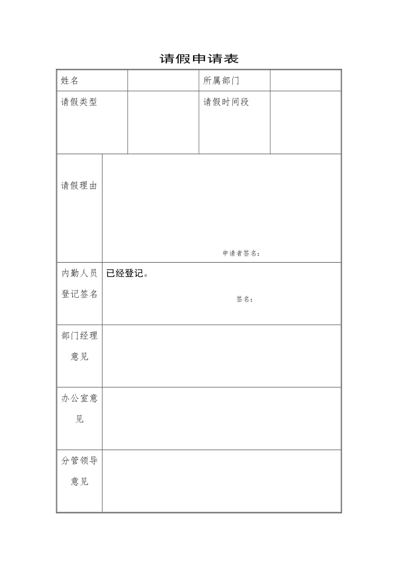 请假申请表格式.doc_第1页