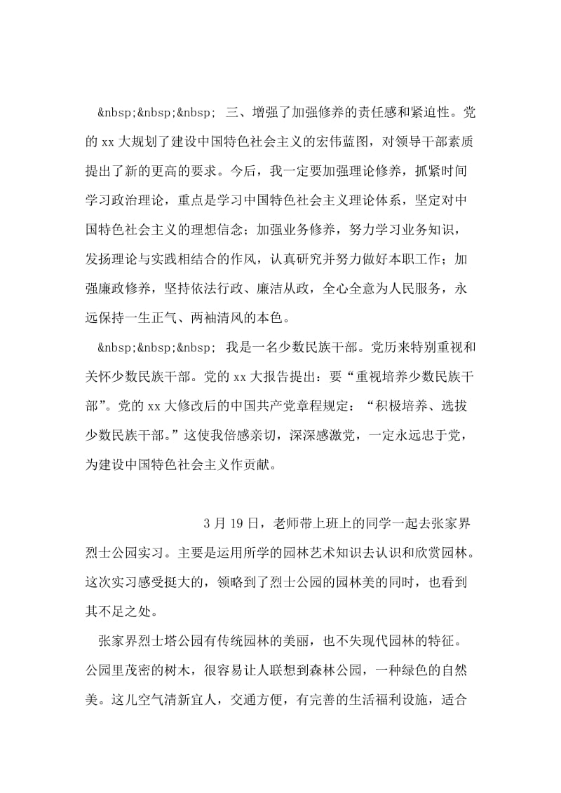 党校学习自我总结.doc_第2页