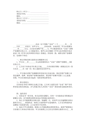 财产份额转让协议书（合伙企业）.doc