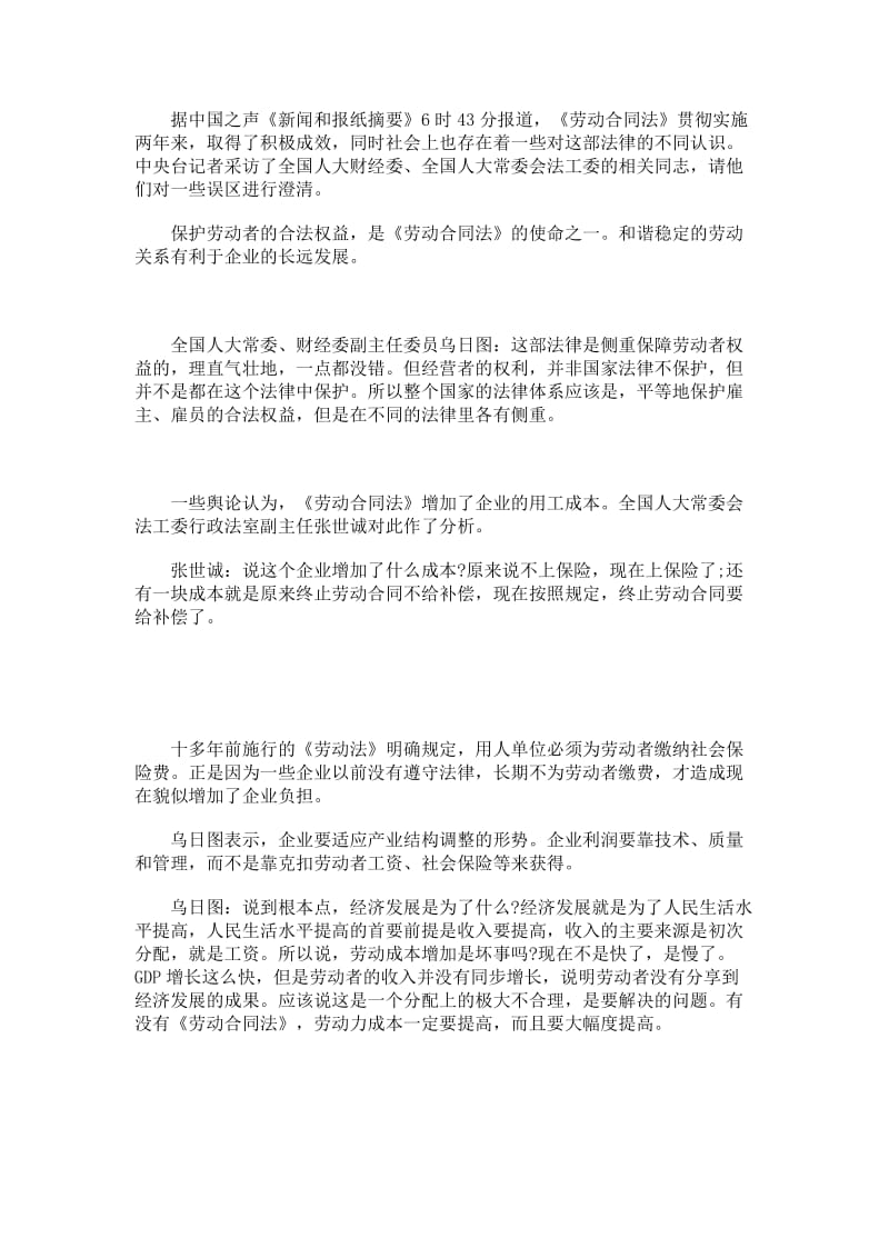 贯彻实施《劳动合同法》有利于企业长远发展.doc_第1页