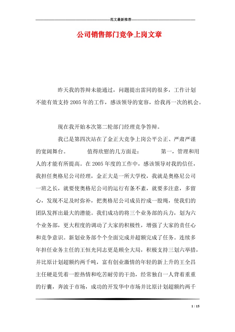 公司销售部门竞争上岗文章.doc_第1页