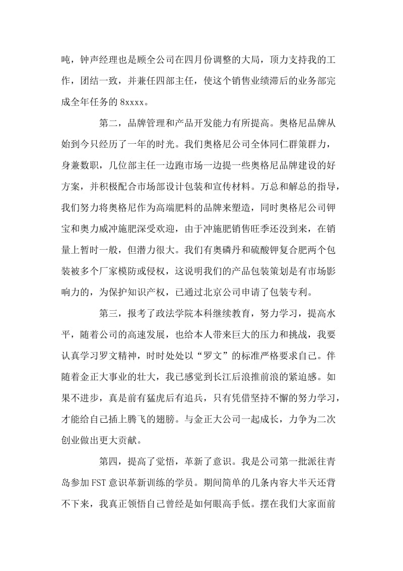 公司销售部门竞争上岗文章.doc_第2页