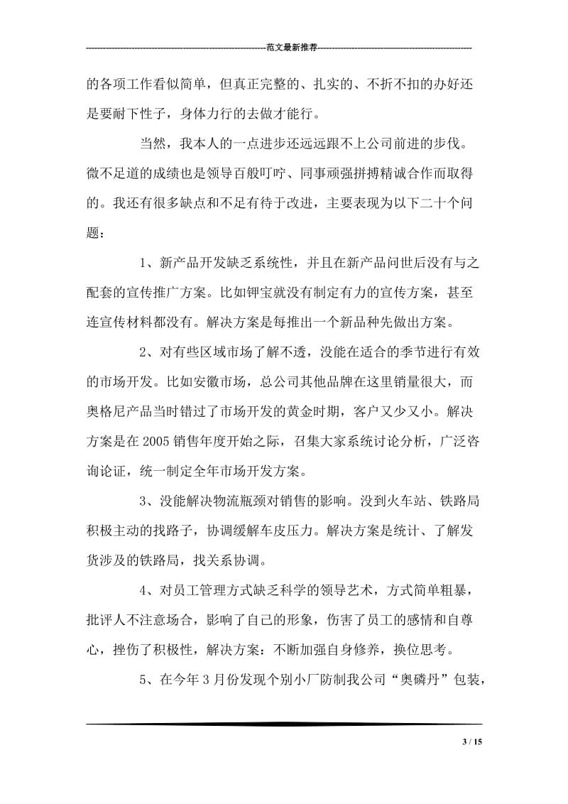 公司销售部门竞争上岗文章.doc_第3页