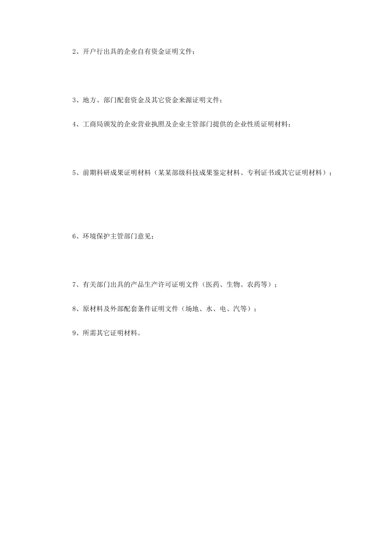 项目可行性研究报告编写提纲.doc_第2页