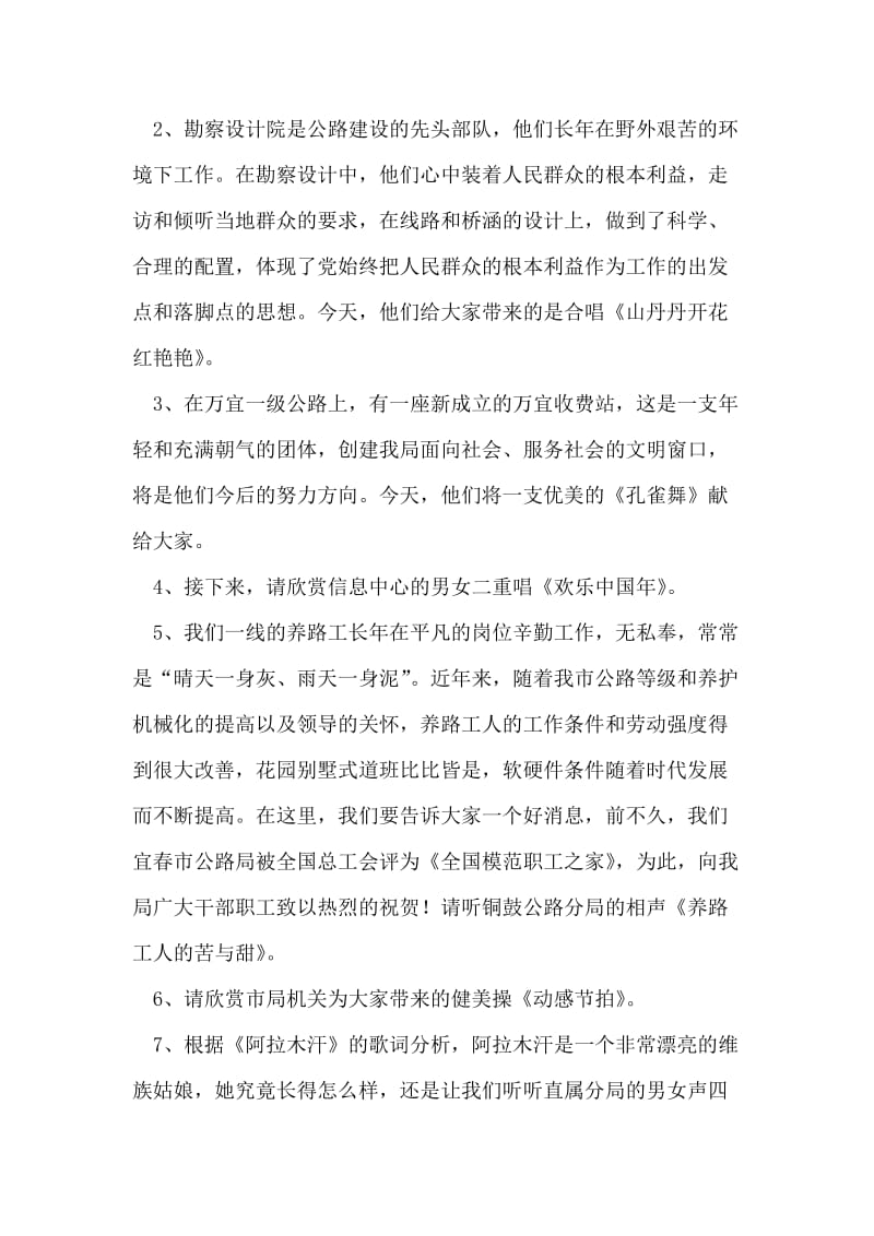 先进性教育迎“五一”文艺晚会节目主持词礼仪主持.doc_第2页