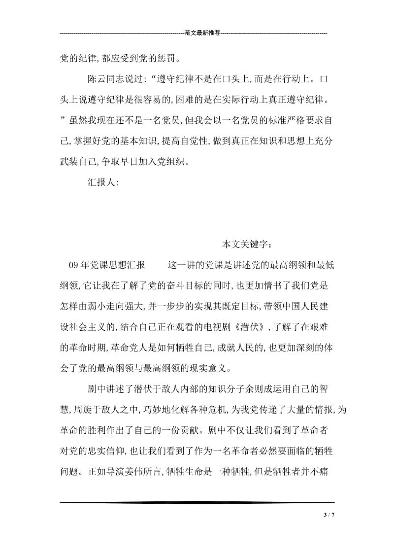 党校学习收获.doc_第3页