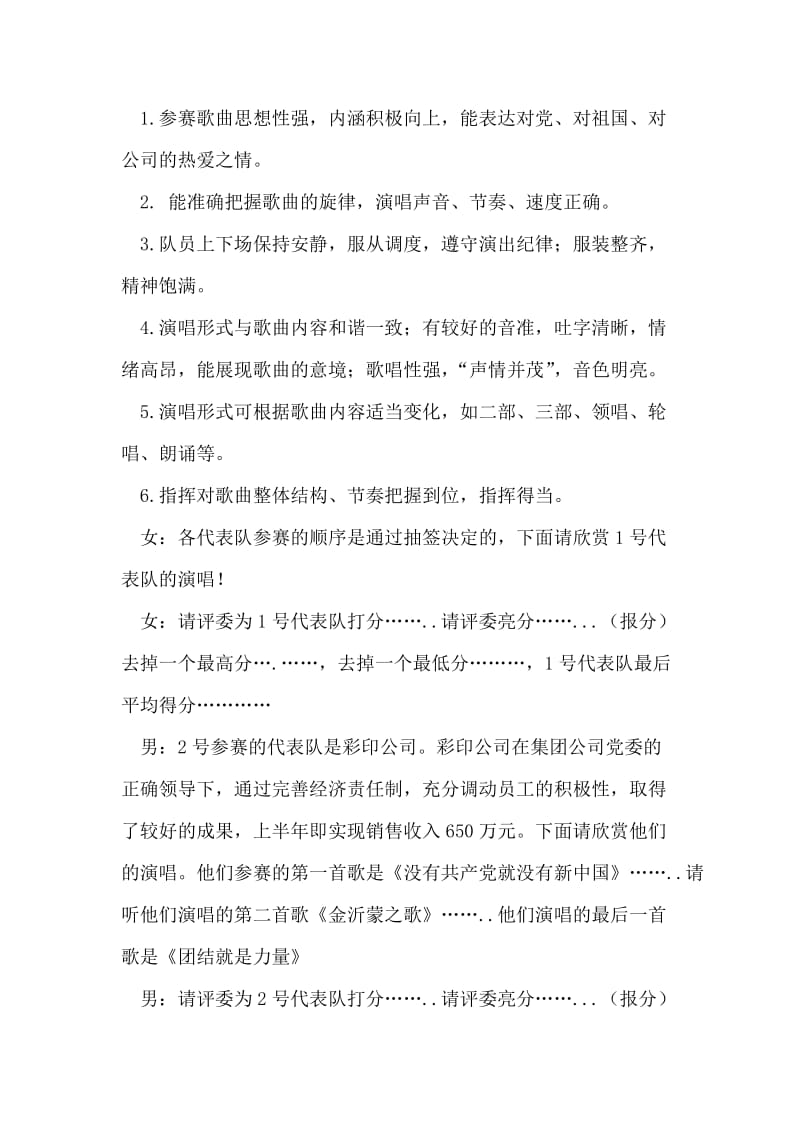 公司七一歌咏比赛主持词礼仪主持.doc_第2页