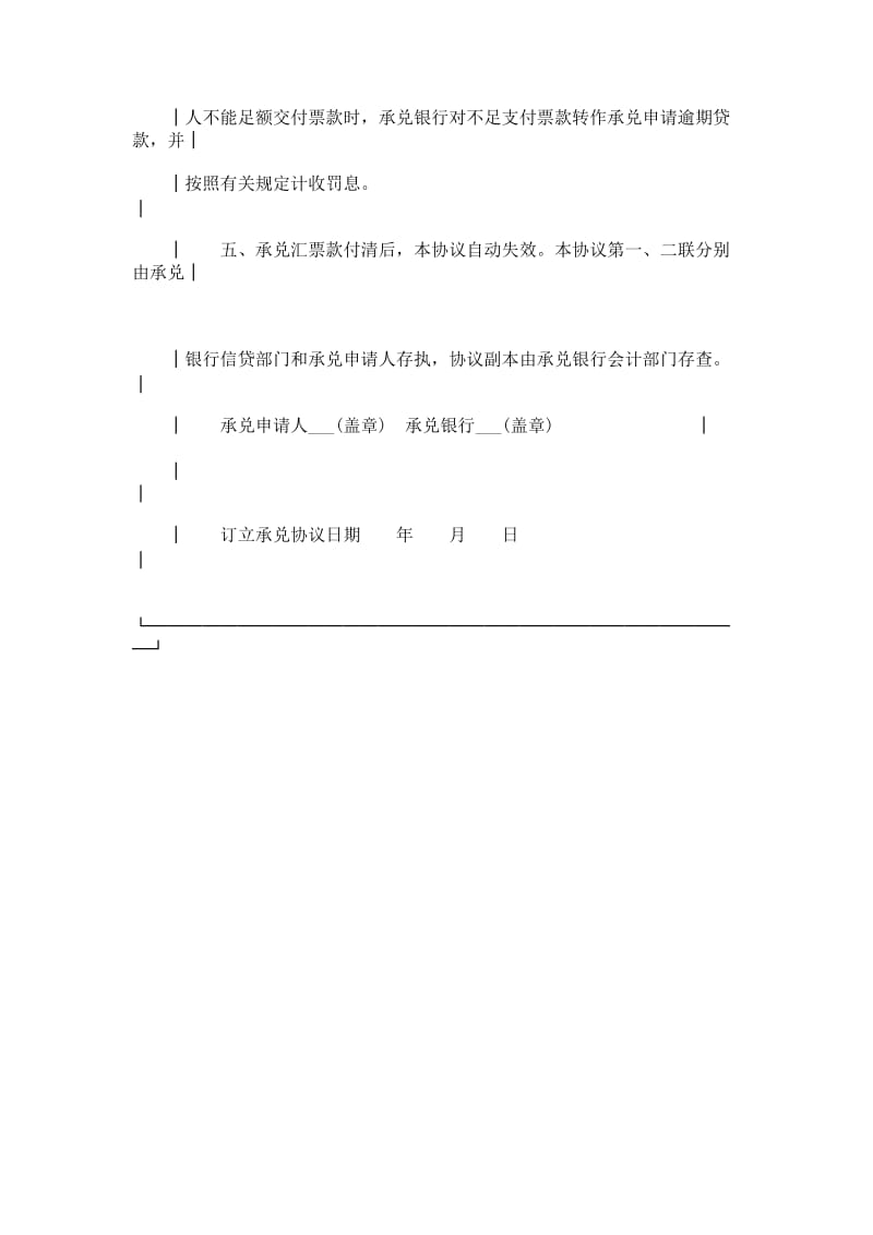 银行承兑协议格式.doc_第2页