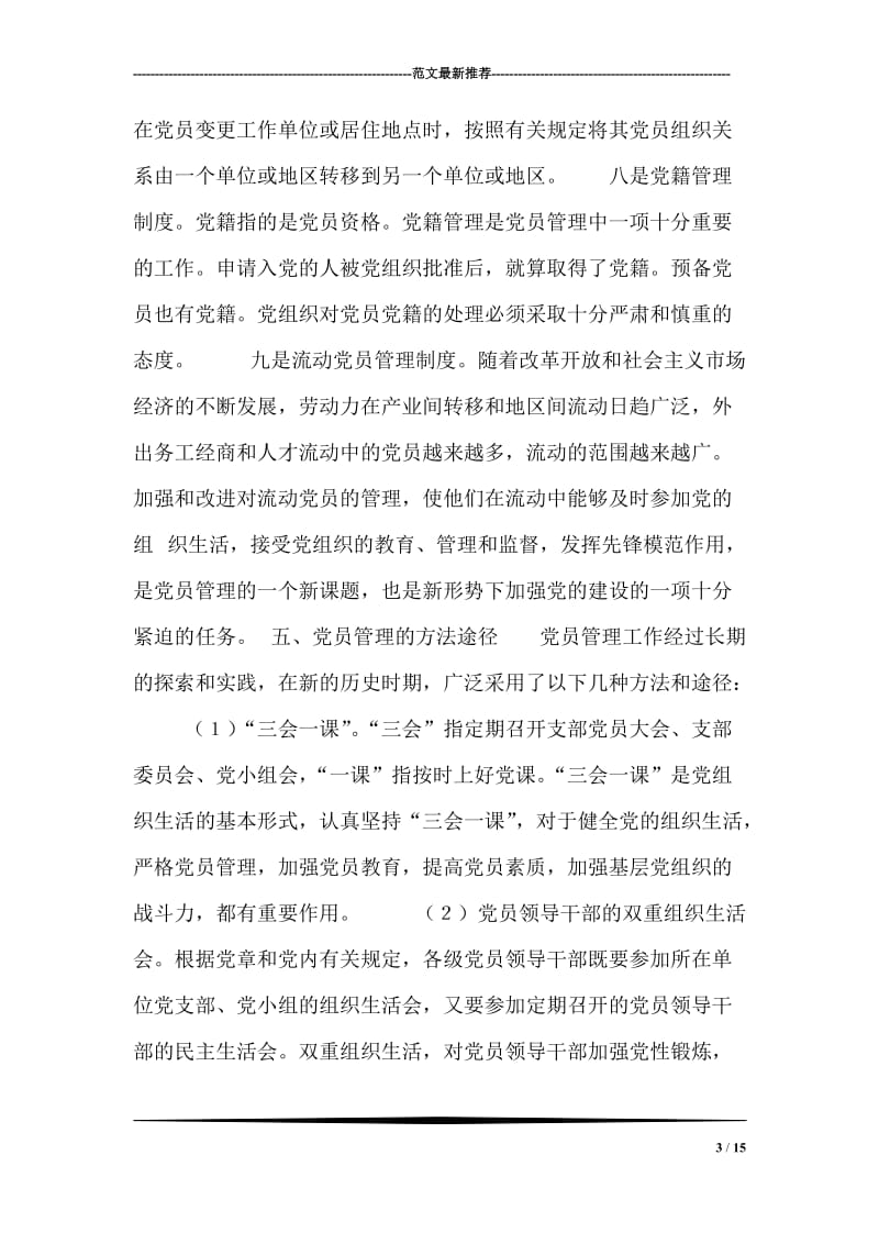 党员管理制度.doc_第3页