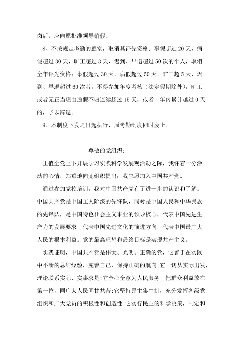 人民法院考勤规章制度.doc_第2页