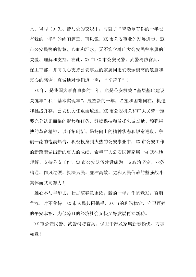 公安局长春节慰问信.doc_第2页