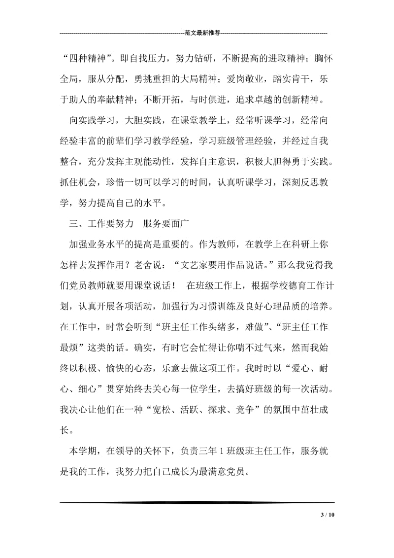 党员双评总结.doc_第3页