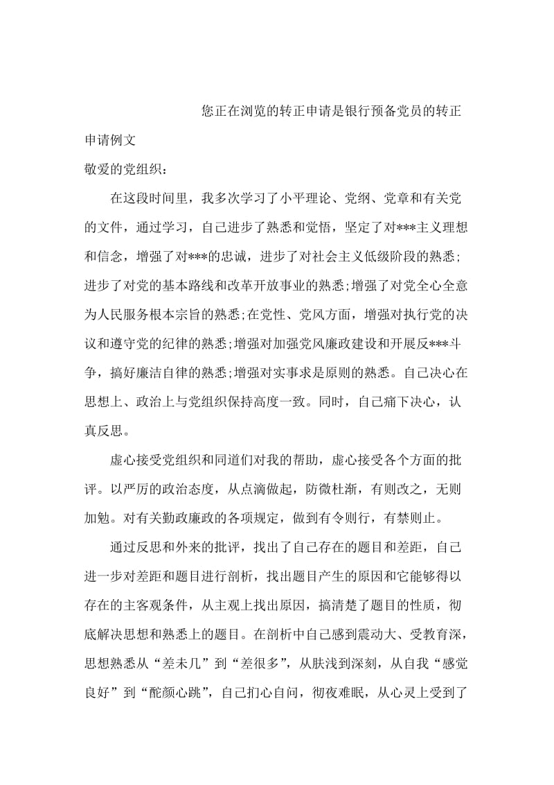 公司行政助理转正申请.doc_第2页