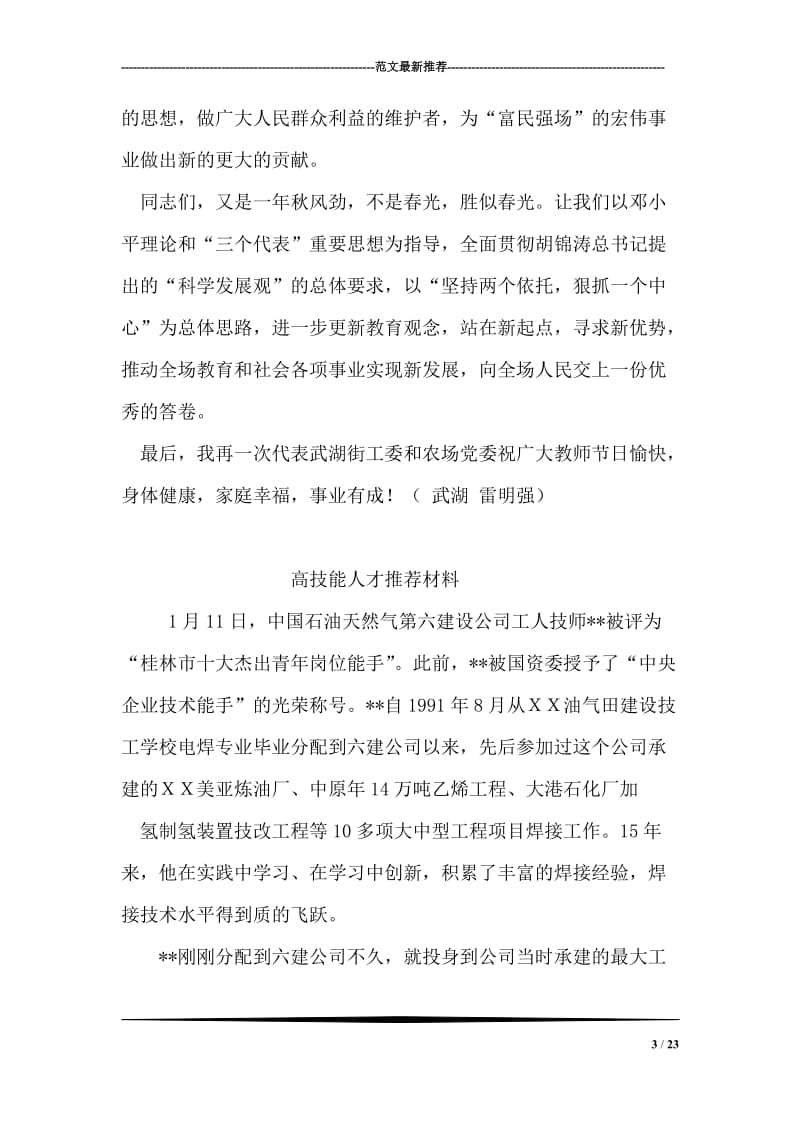 农场领导教师节讲话稿.doc_第3页