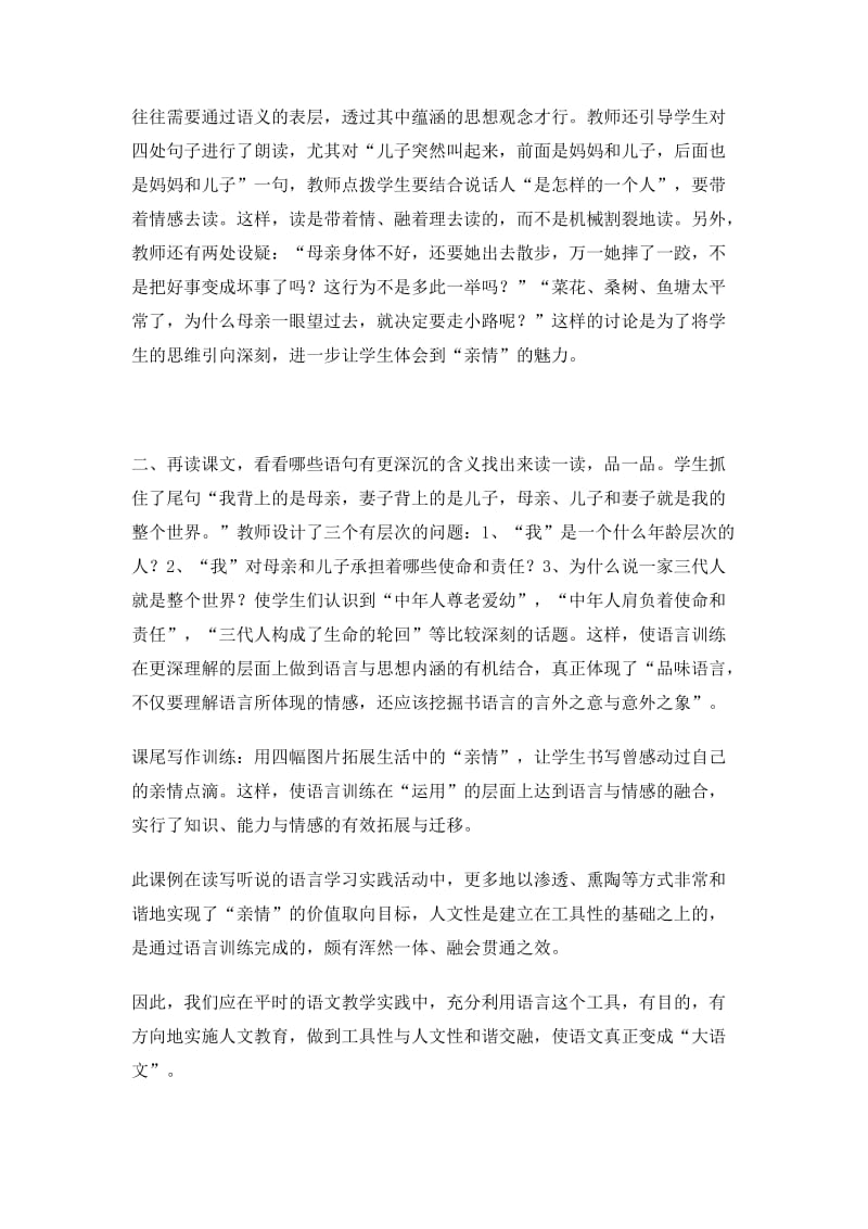 远程教育培训小结.doc_第2页