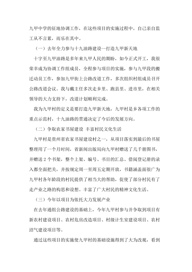 共产党员创先争优先进事迹材料.doc_第2页