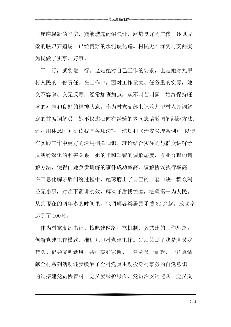 共产党员创先争优先进事迹材料.doc_第3页