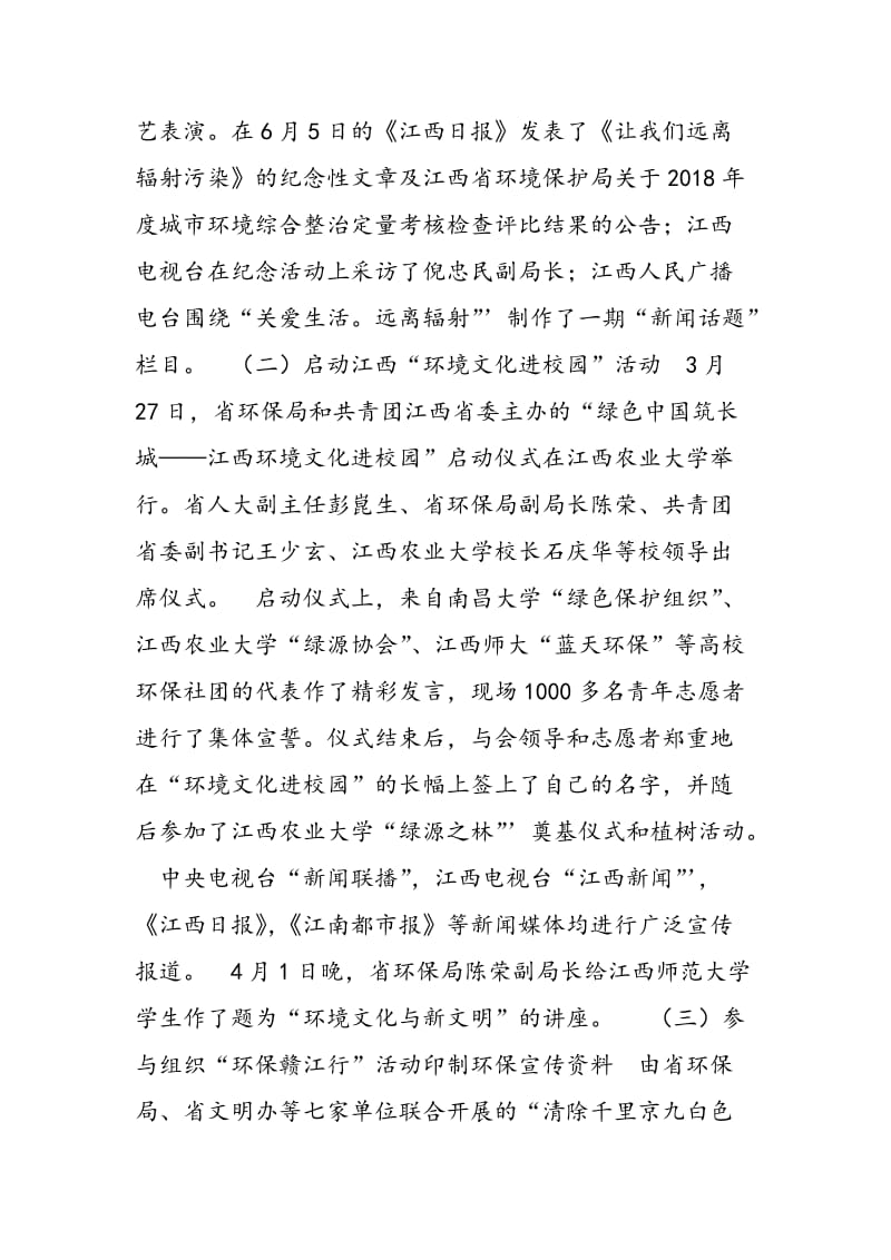 2018年上半年江西省环境宣教中心工作总结-范文精选.doc_第3页
