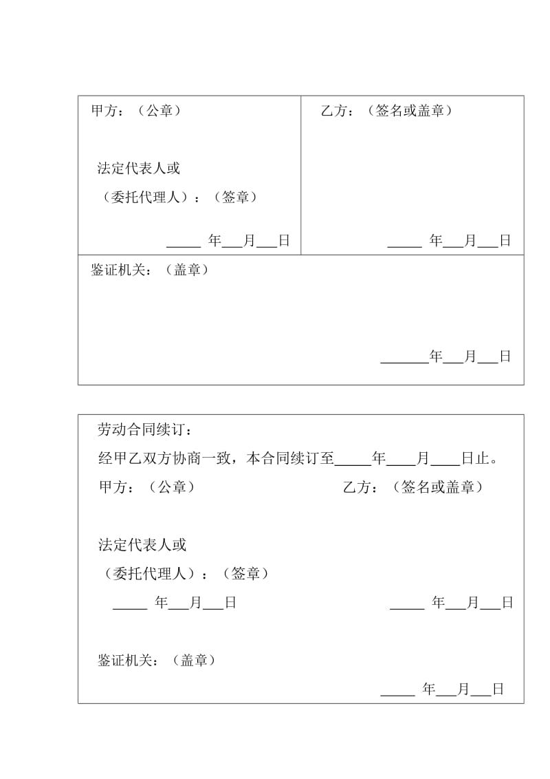 长沙市劳动合同书（doc格式）.doc_第1页