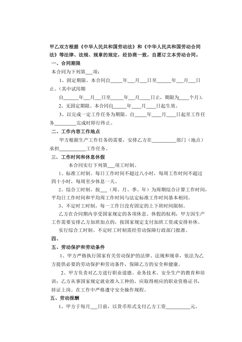 长沙市劳动合同书（doc格式）.doc_第3页