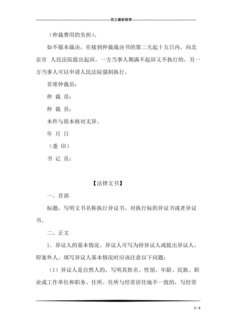 停止执行死刑意见书.doc_第3页