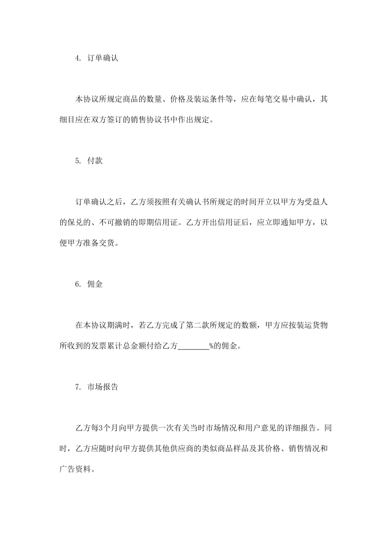 销售代理协议（doc样本）.doc_第2页