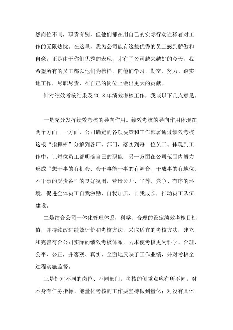 公司领导在年度优秀员工表彰会讲话.doc_第2页