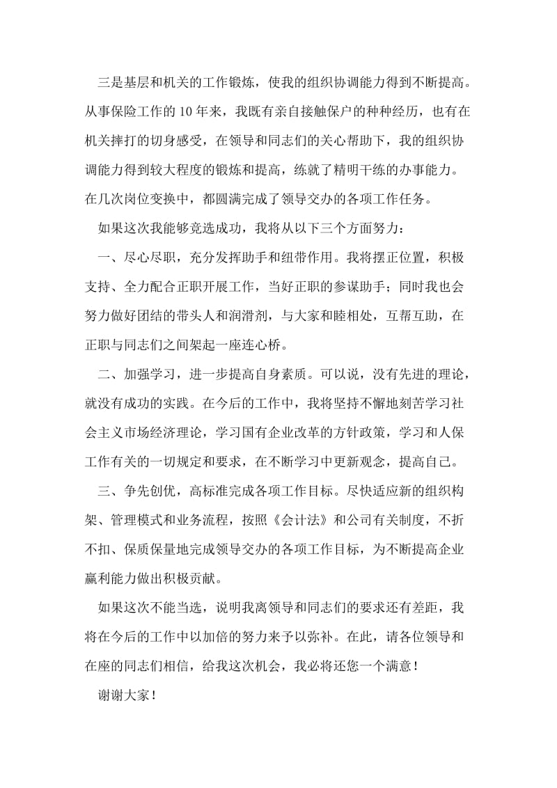 保险公司财务中心主任助理竞岗演讲.doc_第2页