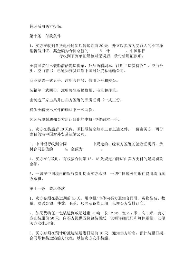 进出口贸易合同（fob条款）.doc_第2页