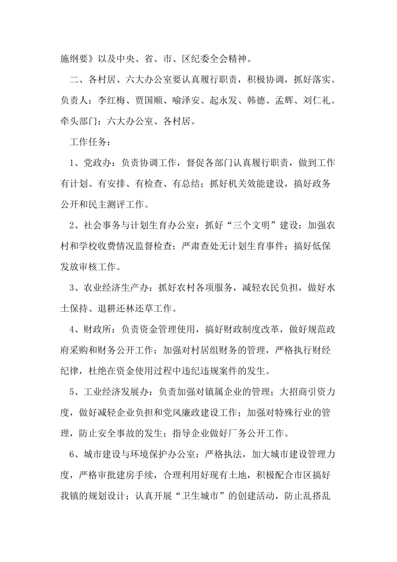 党风廉政建设和反腐败任务分工.doc_第2页