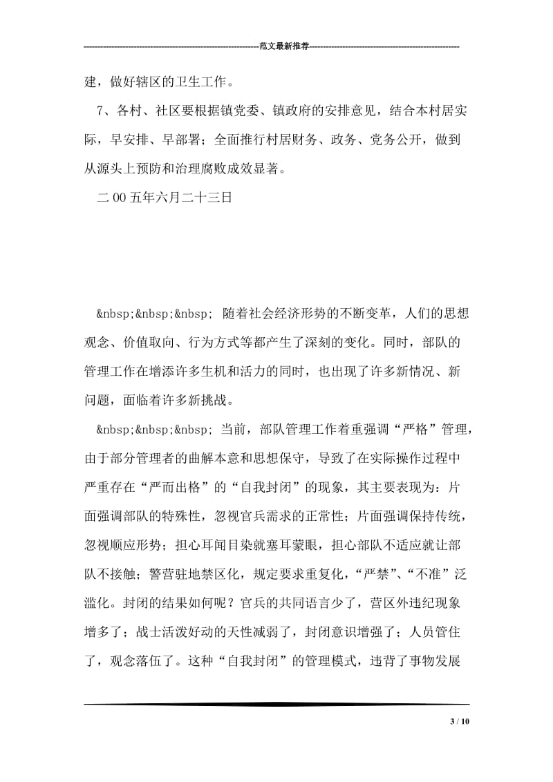 党风廉政建设和反腐败任务分工.doc_第3页