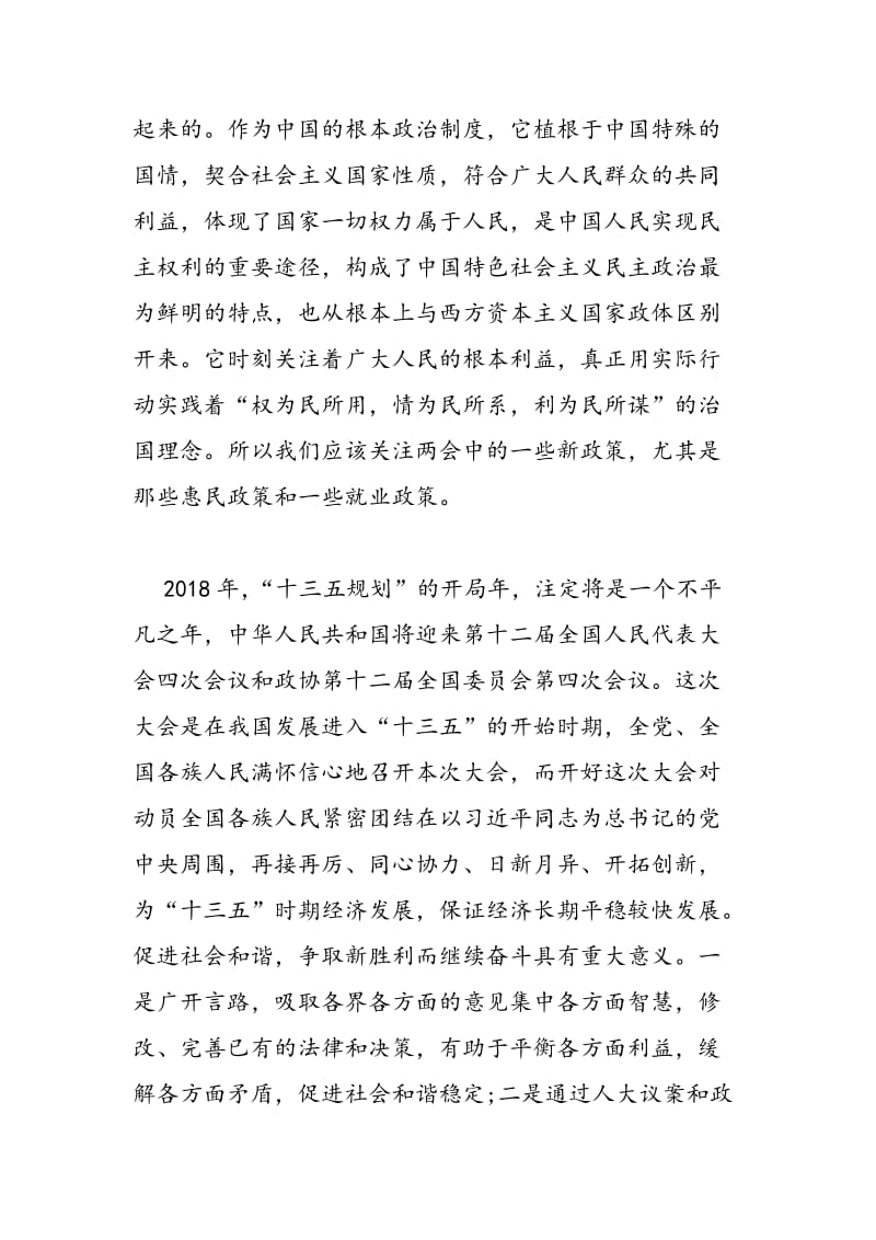 2018工人党员两学一做学习思想汇报例文精选一览-范文精选.doc_第2页