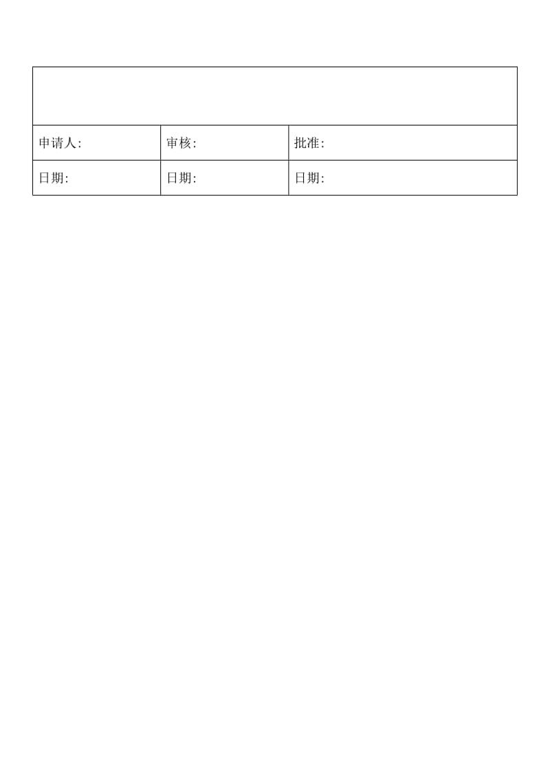 设施配置申请表.doc_第2页