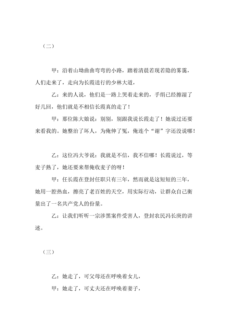 任长霞事迹报告会串联词礼仪主持.doc_第2页