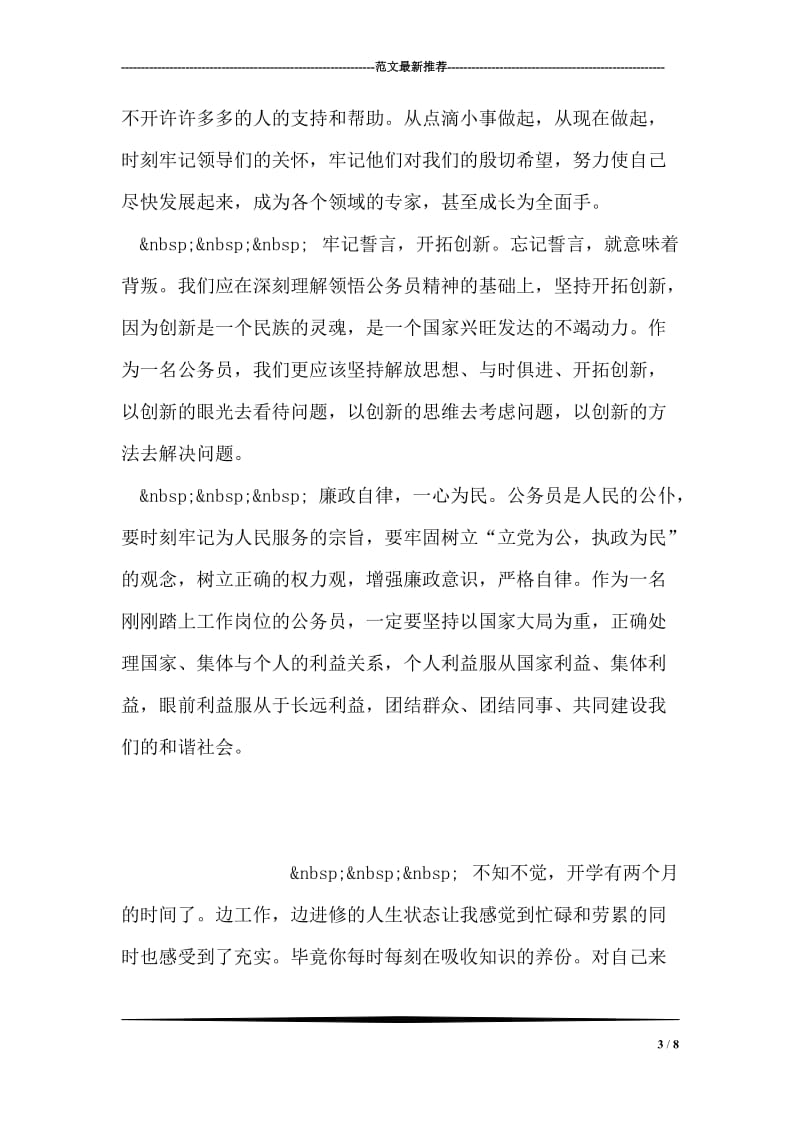 公务员初任培训总结.doc_第3页