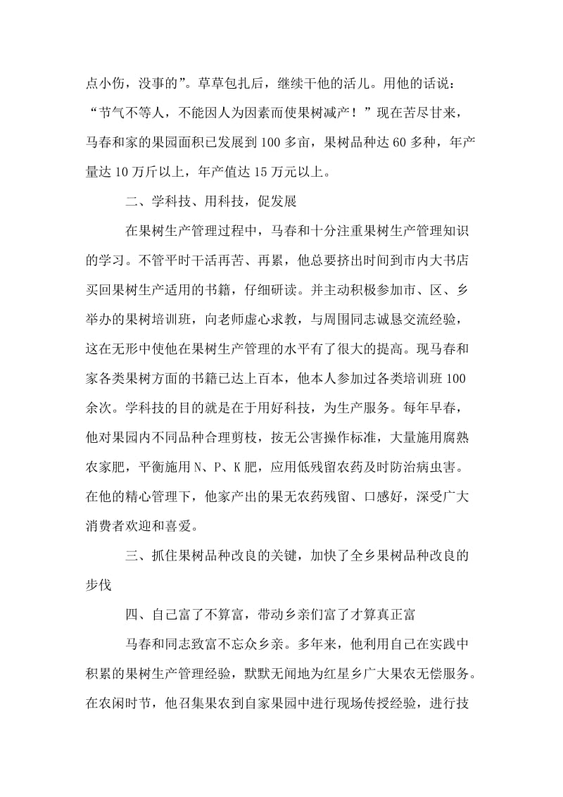 先进事迹报告材料&amplt;本站推荐&ampgt;.doc_第2页