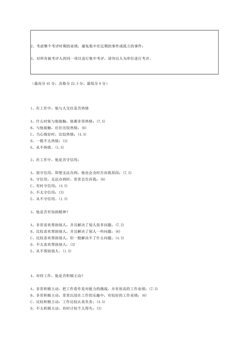 软件工程师日常工作考评标准.doc_第3页