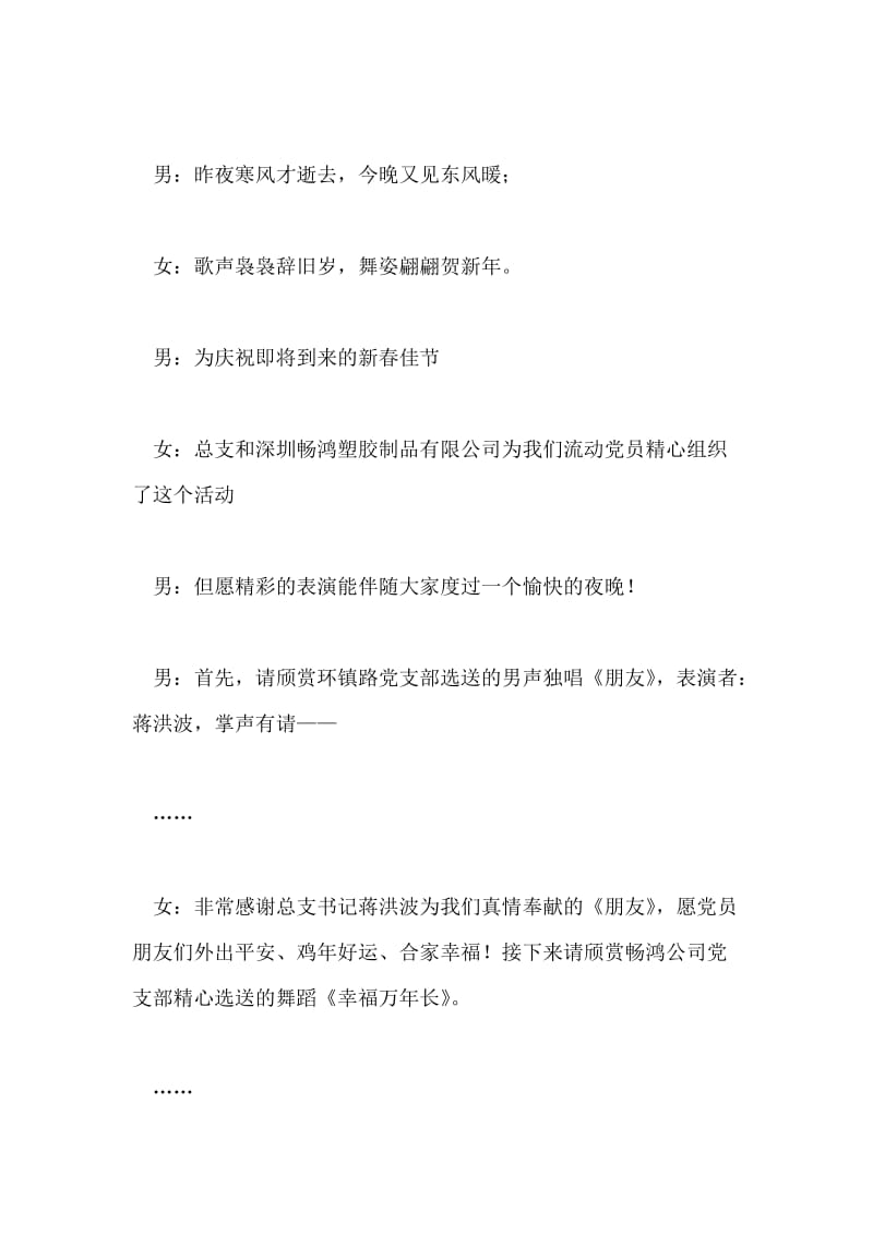 党总支部2005迎新晚会主持人台词礼仪主持.doc_第2页