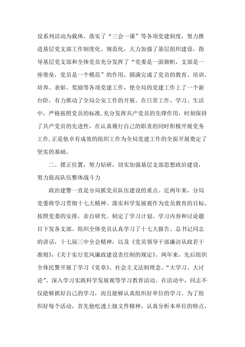 公安分局政治处主任先进事迹材料(2).doc_第2页